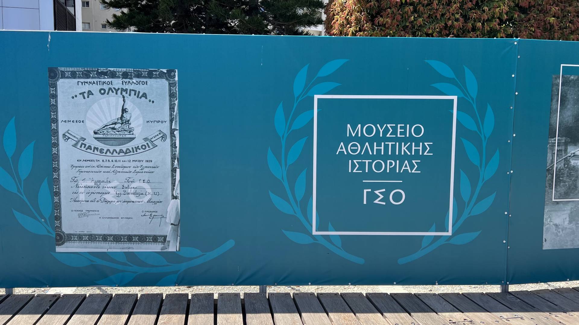 Объявлен тендер на строительство нового Музея истории спорта GSO в Лимассоле — 2