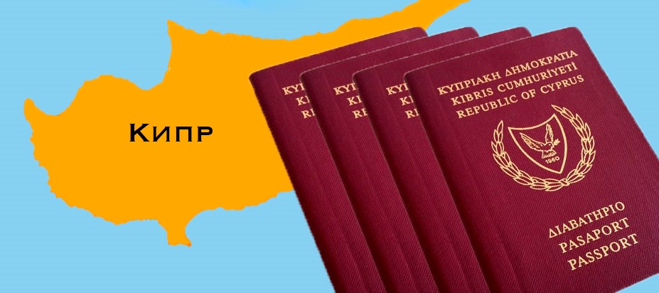 42 гражданина Саудовской Аравии могут лишиться "золотых паспортов" Кипра