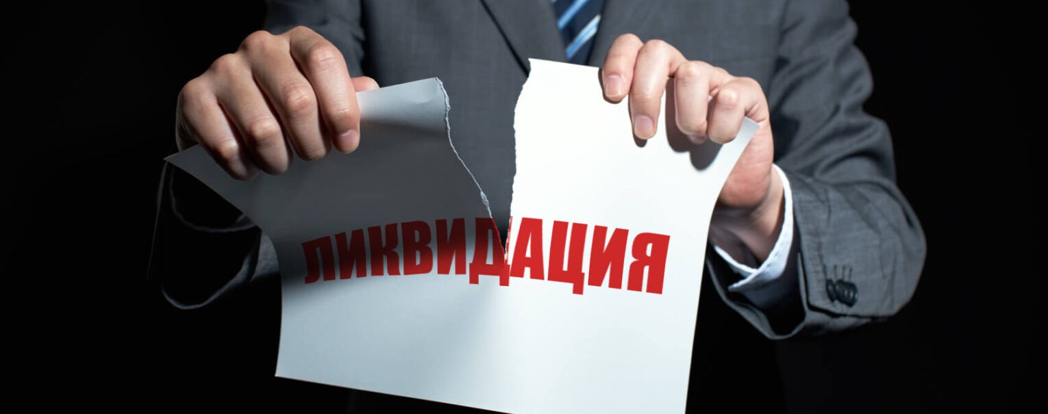 В октябре 2021 года на Кипре добровольно ликвидировано 148 компаний